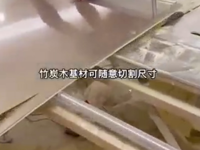 竹炭木金属板安装视频