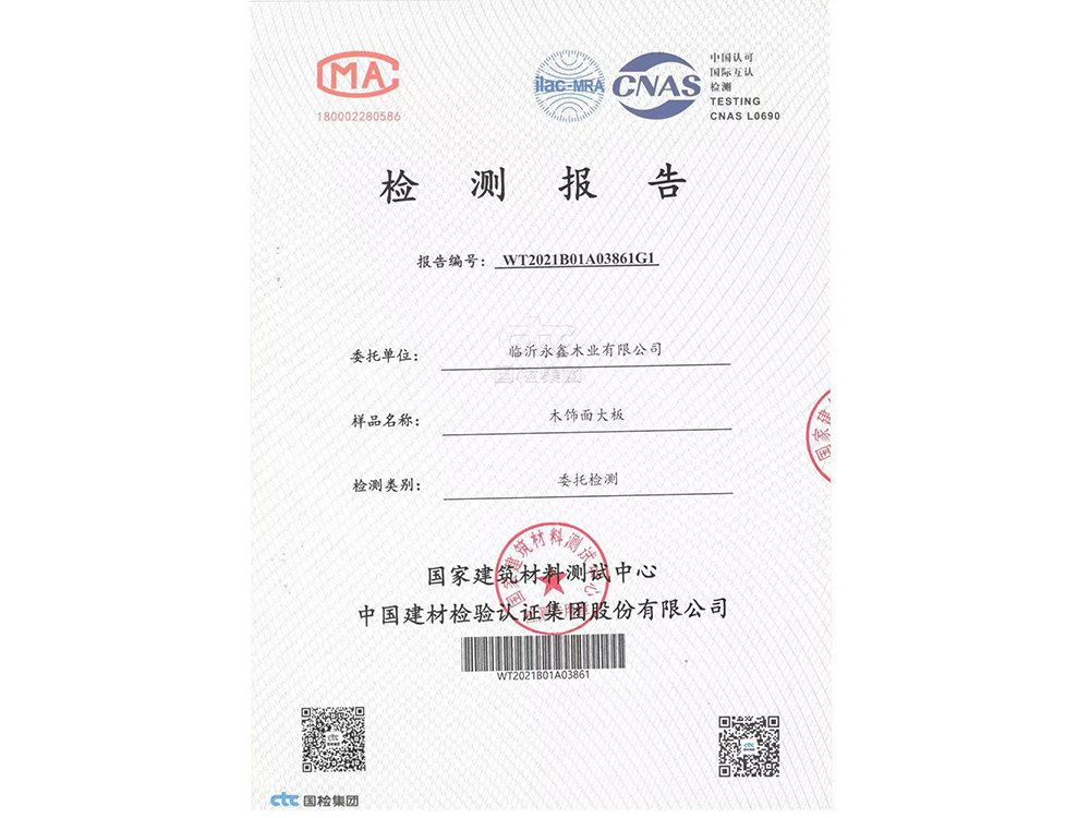 竹炭木E0级环保检测报告