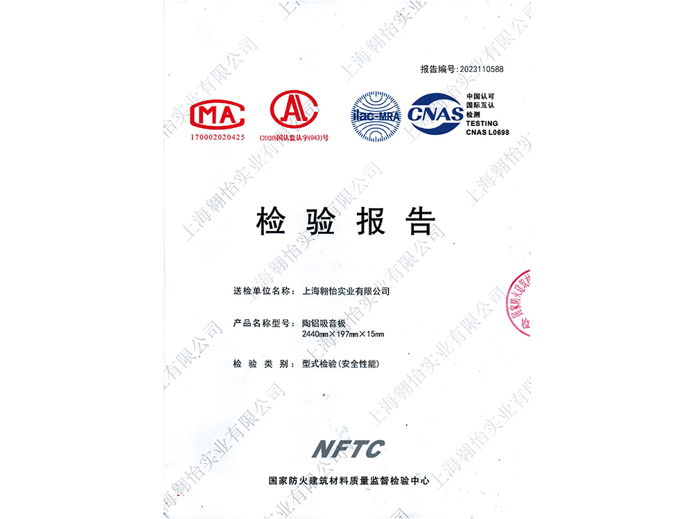 陶铝检测报告