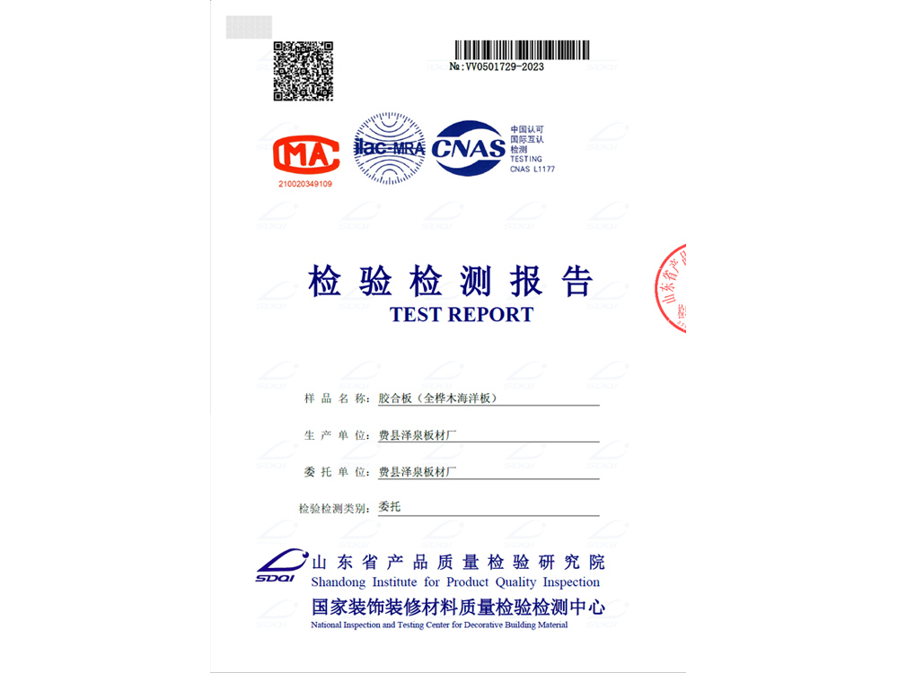 国产桦木板检测报告