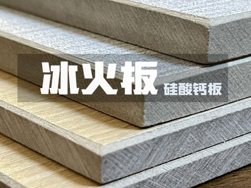 冰火板功能介绍视频