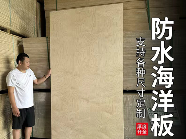 桦木海洋板